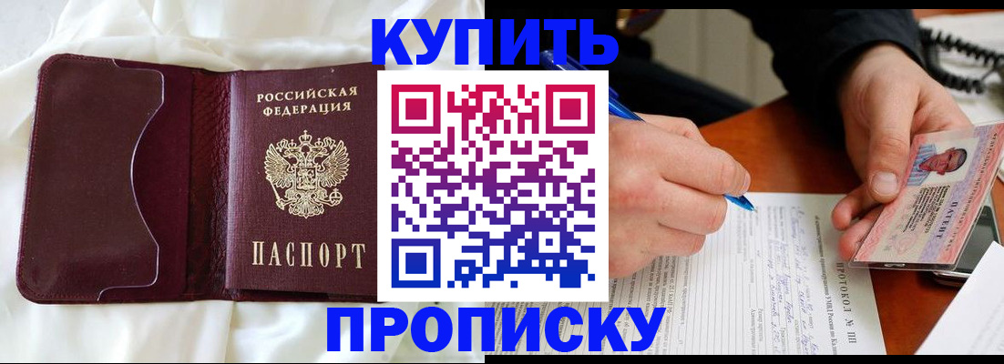 прописка регистрация в Краснознаменске