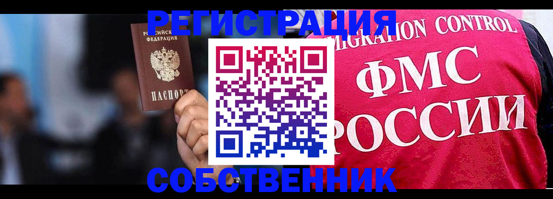 прописка законно в Краснознаменске