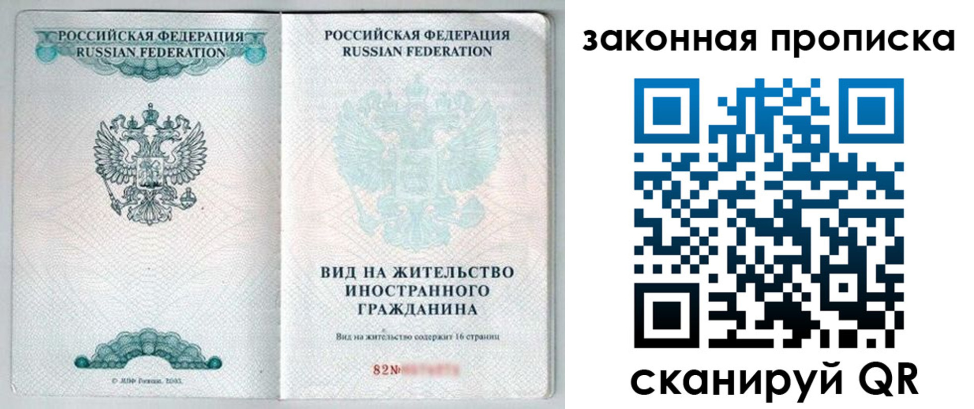прописка гарантия в Краснознаменске