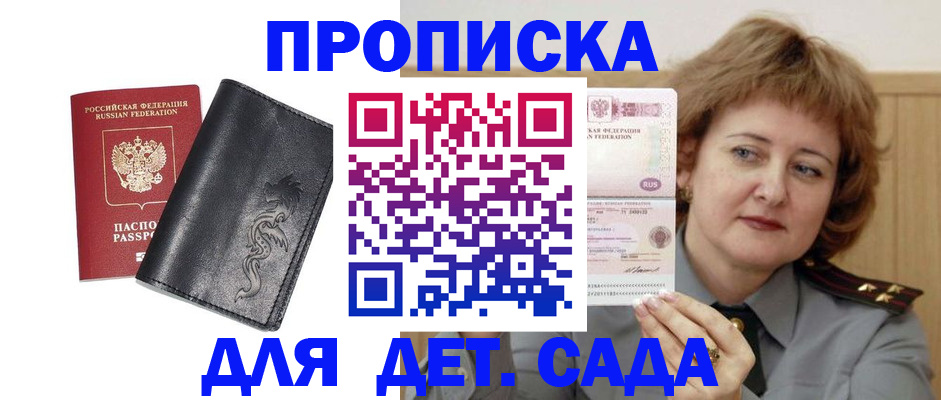 прописка в Краснознаменске