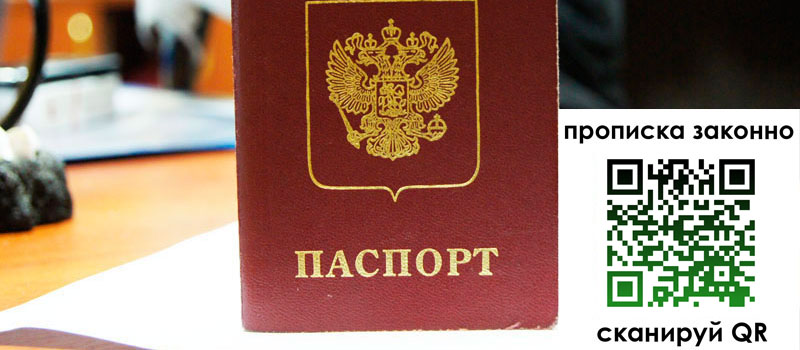прописка в Краснознаменске регистрация в Краснознаменске
